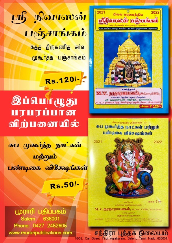 thirumana porutham book in tamil pdf